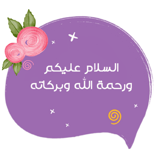إشــَراق الحَلقات |🌷💜☘️