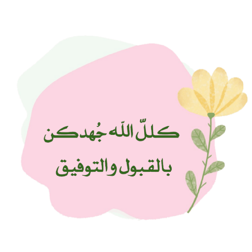 عبارات تحفيز للحلقات (2)🌨🤍🦋!