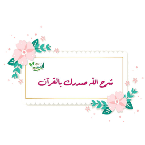 ملصقات الافانين🌸🍃