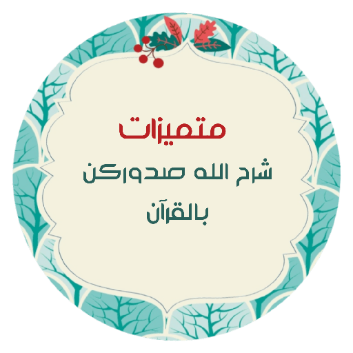 تحفيز للحلقات 🌨️🦋