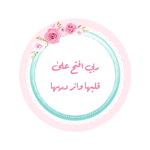 تحفيز للحلقات (6) 🌨🤍🦋! 5