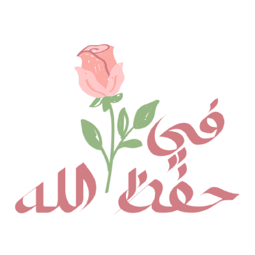 إشـراقة 💓💦🍡! 13