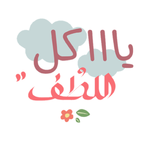 إشـراقة 💓💦🍡! 18