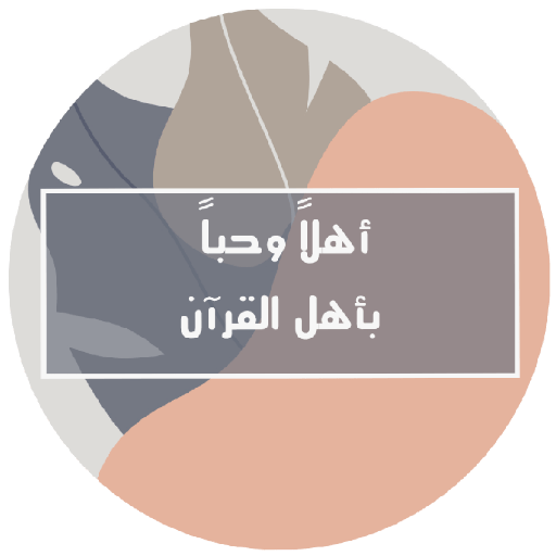 حلق الذكر 🌸✨