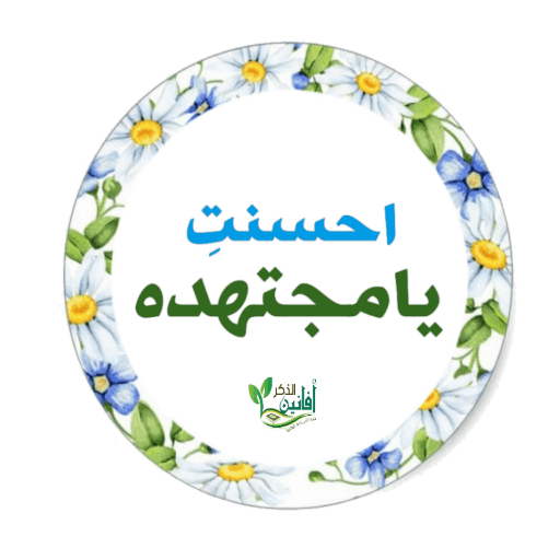 ملصقات الافانين🌸🍃