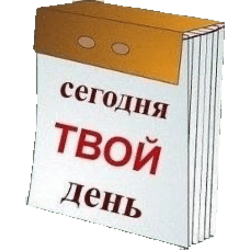 Мои стикеры 25