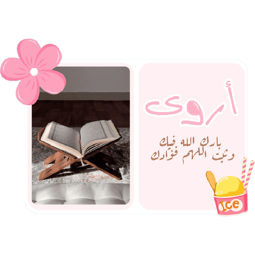 ملصقات تحفيزية 