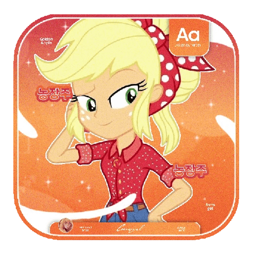 ㍢㍾ㅤ   APPLEJACKㅤ𓂂𓂂ㅤ🍎㎈ 4
