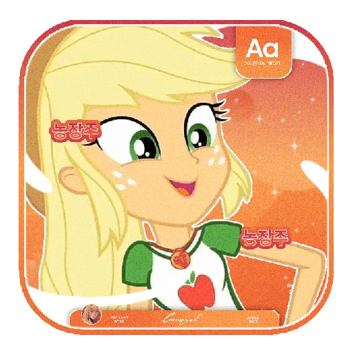 ㍢㍾ㅤ   APPLEJACKㅤ𓂂𓂂ㅤ🍎㎈ 6