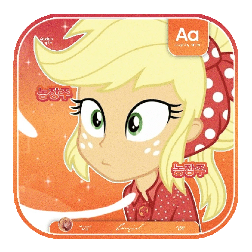 ㍢㍾ㅤ   APPLEJACKㅤ𓂂𓂂ㅤ🍎㎈ 5