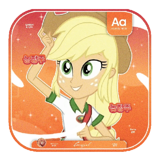 ㍢㍾ㅤ   APPLEJACKㅤ𓂂𓂂ㅤ🍎㎈ 8