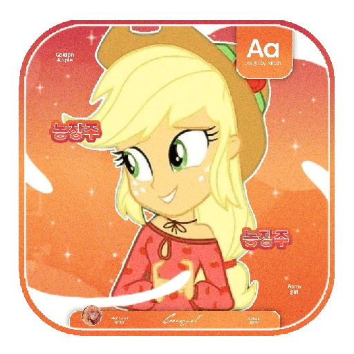㍢㍾ㅤ   APPLEJACKㅤ𓂂𓂂ㅤ🍎㎈ 10