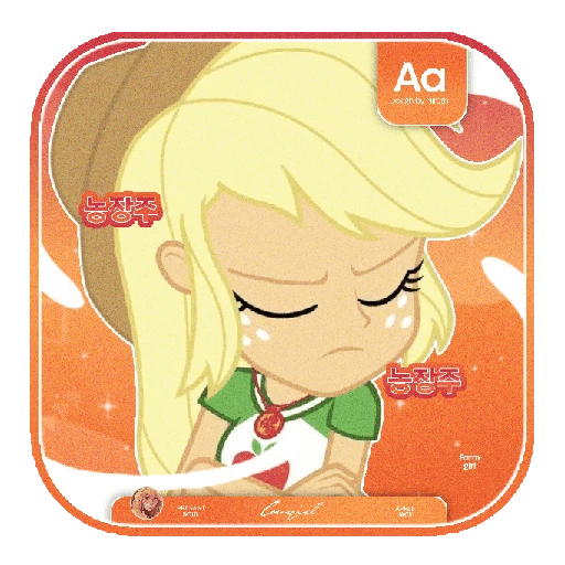 ㍢㍾ㅤ   APPLEJACKㅤ𓂂𓂂ㅤ🍎㎈ 11
