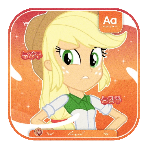 ㍢㍾ㅤ   APPLEJACKㅤ𓂂𓂂ㅤ🍎㎈ 16