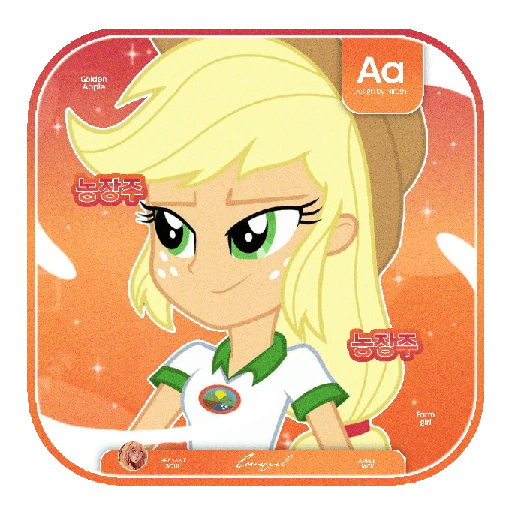 ㍢㍾ㅤ   APPLEJACKㅤ𓂂𓂂ㅤ🍎㎈ 18
