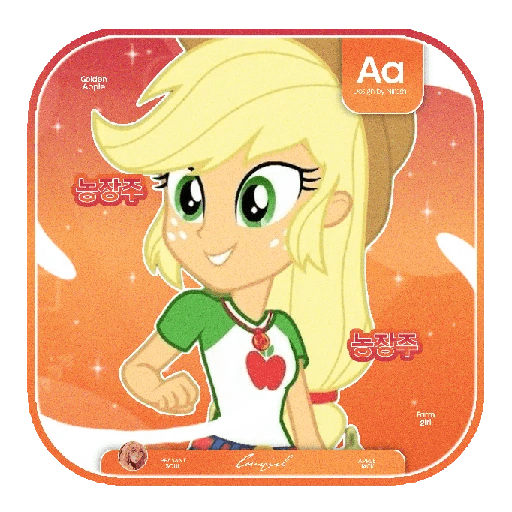 ㍢㍾ㅤ   APPLEJACKㅤ𓂂𓂂ㅤ🍎㎈ 19