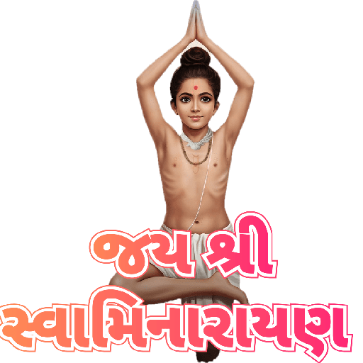 જય શ્રી સ્વામિનારાયણ 18