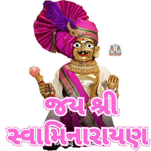 જય શ્રી સ્વામિનારાયણ 1
