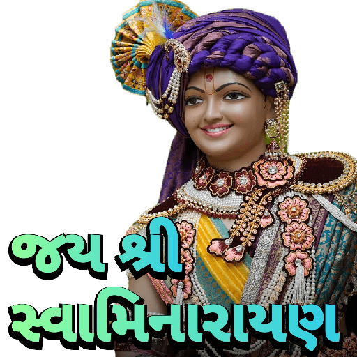 જય શ્રી સ્વામિનારાયણ 12