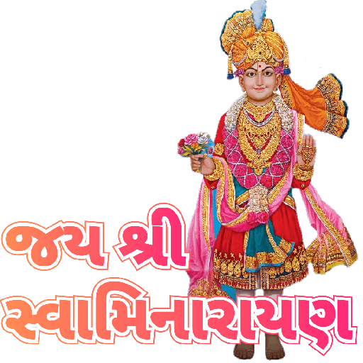 જય શ્રી સ્વામિનારાયણ 23