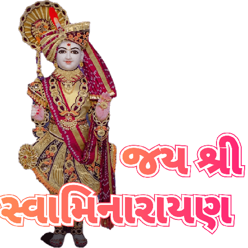 જય શ્રી સ્વામિનારાયણ 4