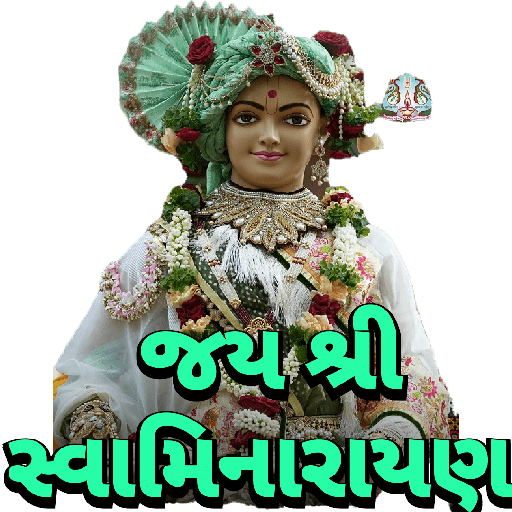જય શ્રી સ્વામિનારાયણ 15