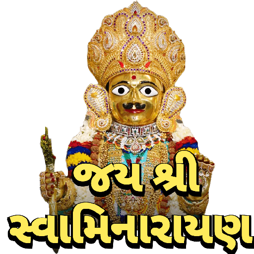 જય શ્રી સ્વામિનારાયણ 17