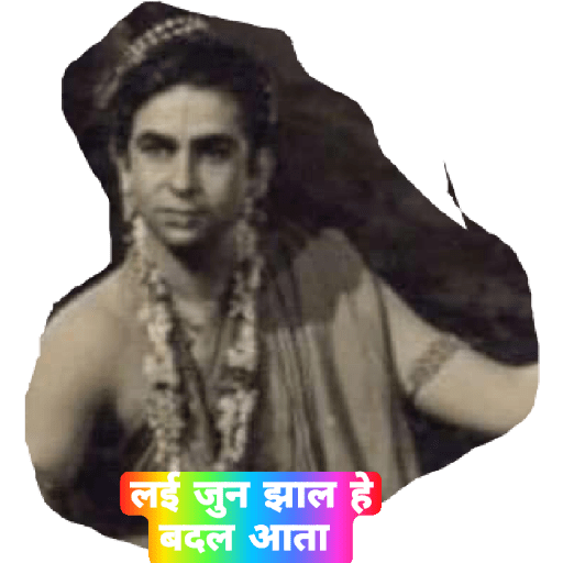 फेकू 18