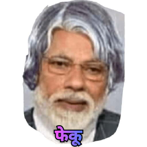 फेकू 3