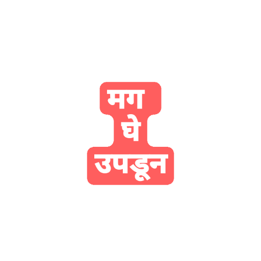 फेकू 19