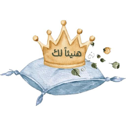 إِشراَقة | تكريم 🫧✨