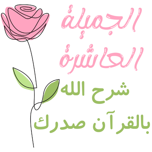 مُـلصقَـات للحلقـات🌦️🌿. 15