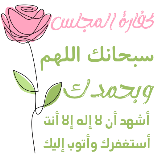 مُـلصقَـات للحلقـات🌦️🌿. 28