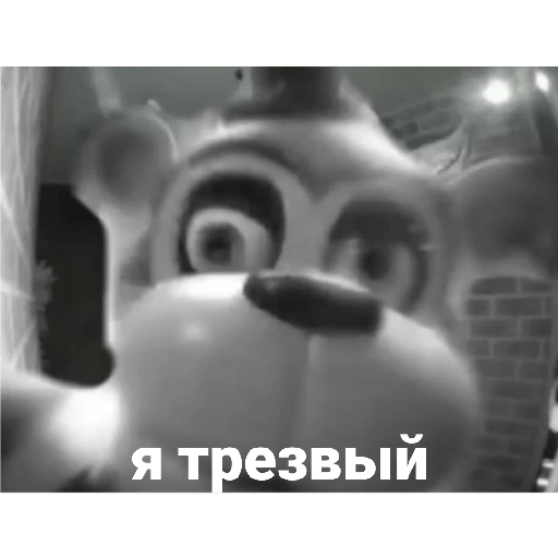фнаф