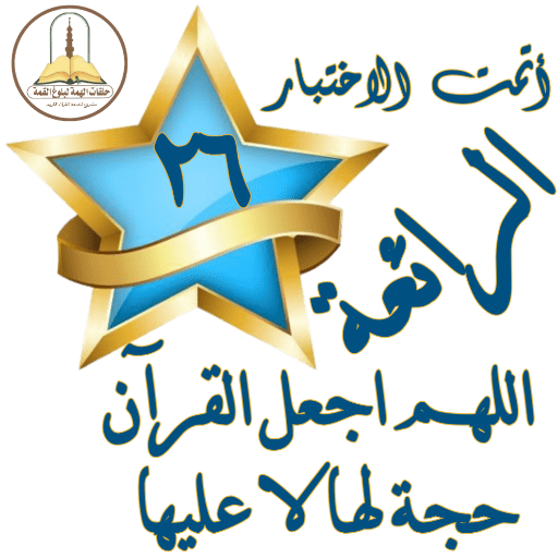 الهمة لبلوغ القمة