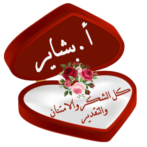 المعلمة