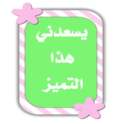 المعلمة النافعة 4