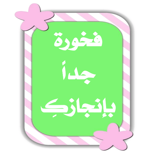 المعلمة النافعة 3