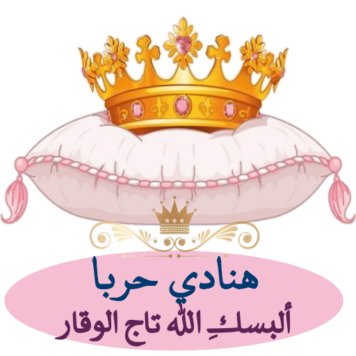 المعلمة