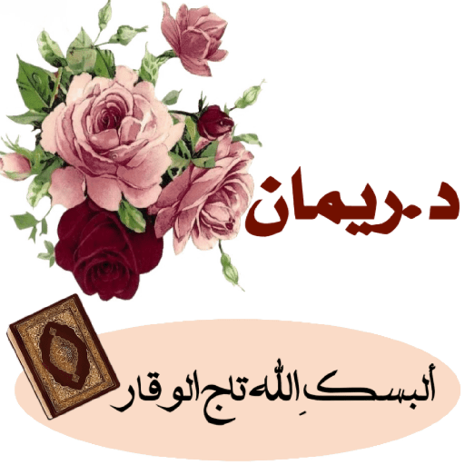 المعلمة