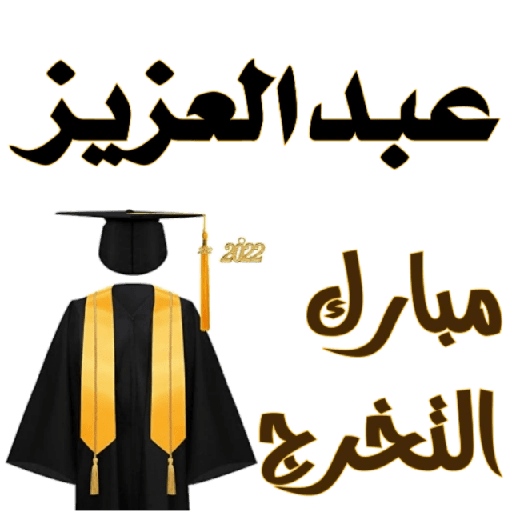 مبارك التخرج 🌿 4