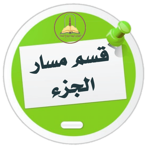 الهمة لبلوغ القمة