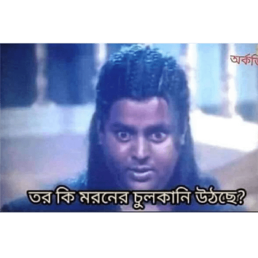 Funny bangla 4 27