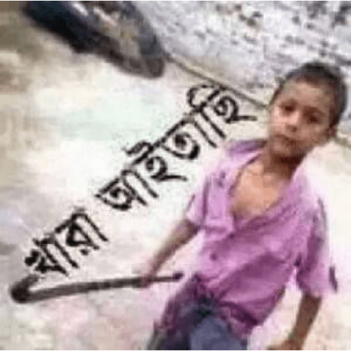 Funny bangla 4 6