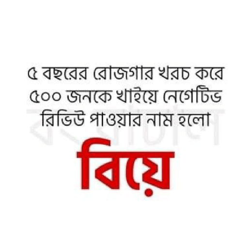 Funny bangla 4 14