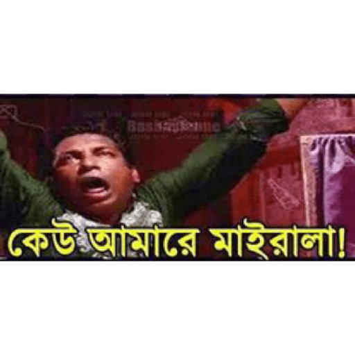 Funny bangla 4 4