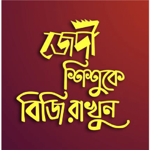 Funny bangla 4 17