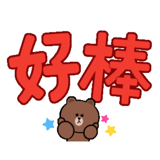 Cute LINE ANIMATED 2 2