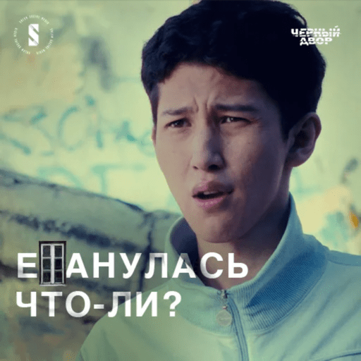 Черный двор