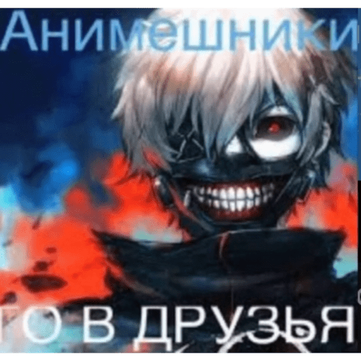 гуль тру канеки